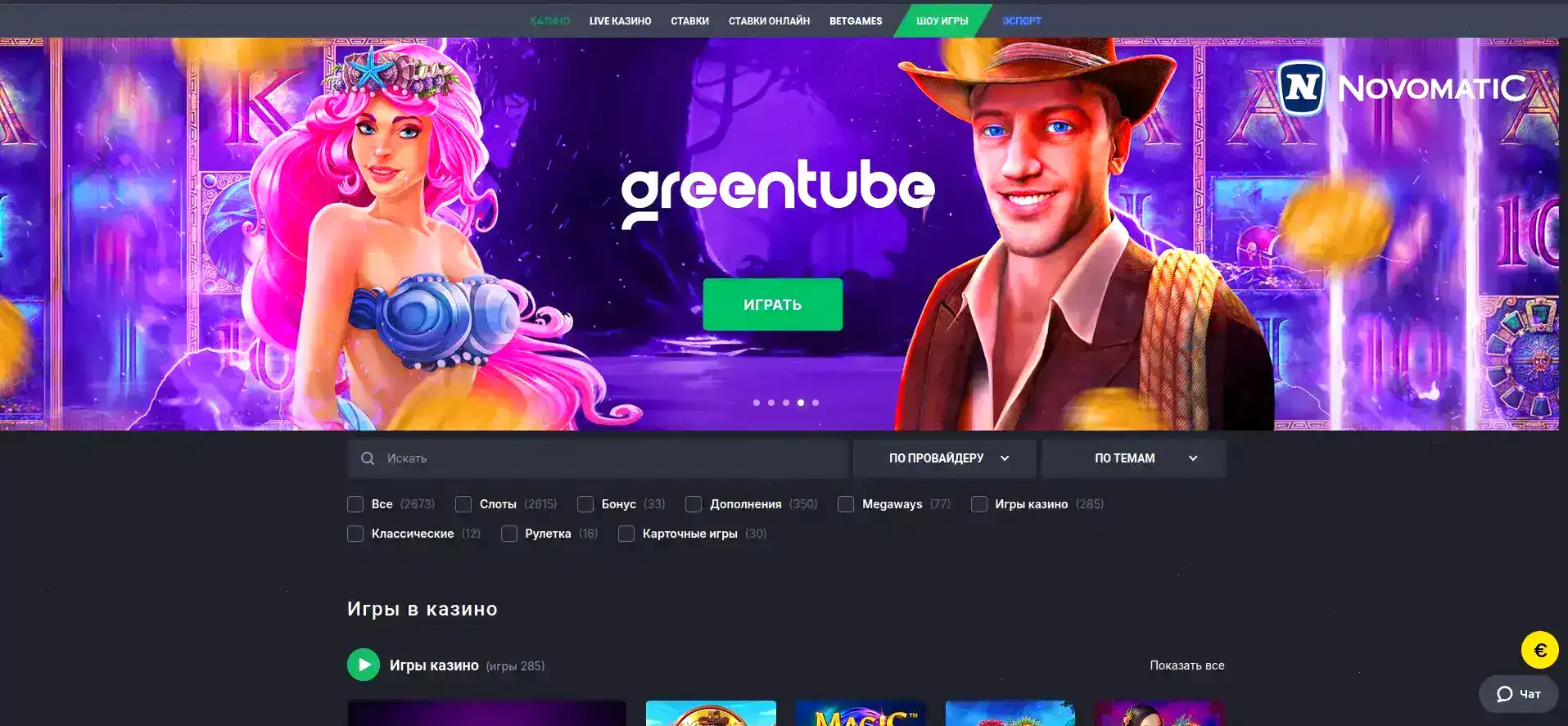 Главный экран Бип Бип казино с игровыми автоматами